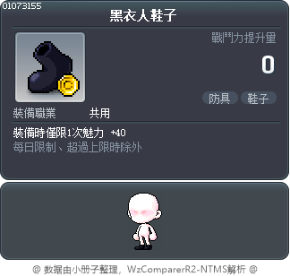 黑衣人鞋子 Tooltip