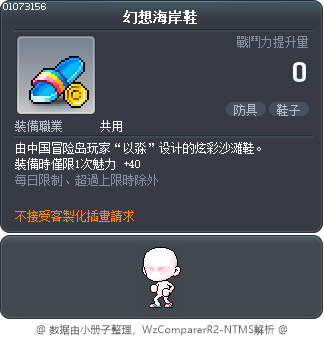 幻想海岸鞋 Tooltip