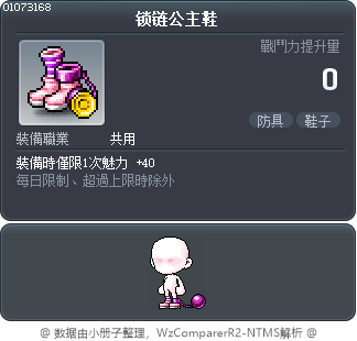 锁链公主鞋 Tooltip