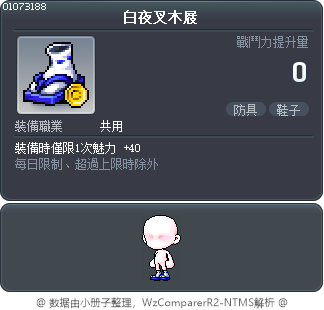 白夜叉木屐 Tooltip