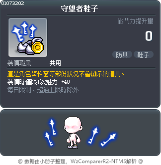 守望者鞋子 Tooltip
