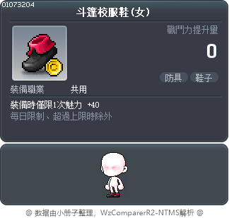 斗篷校服鞋(女) Tooltip