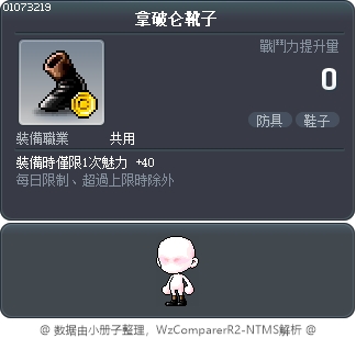 拿破仑靴子 Tooltip