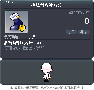 执法者皮鞋(女) Tooltip