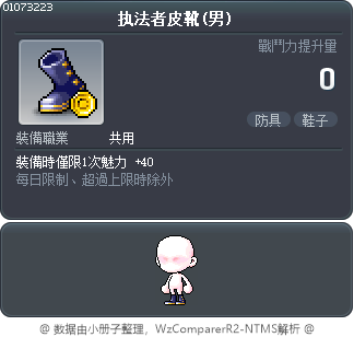 执法者皮靴(男) Tooltip