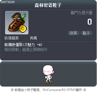 森林密语鞋子 Tooltip