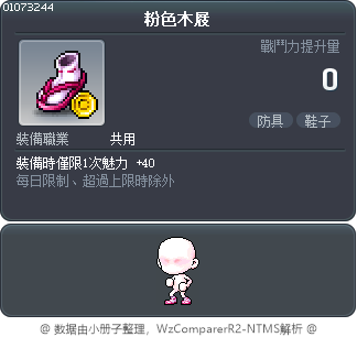 粉色木屐 Tooltip