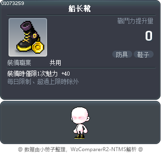 船长靴 Tooltip