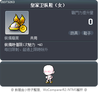 皇家卫队鞋（女） Tooltip