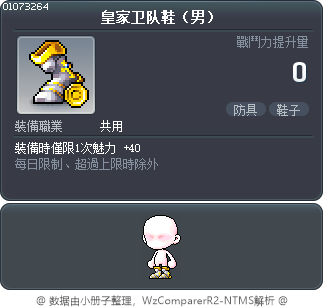皇家卫队鞋（男） Tooltip
