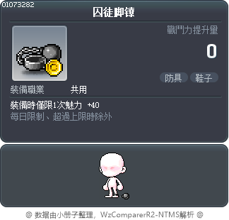 囚徒脚镣 Tooltip
