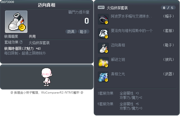 迈向真相 Tooltip