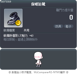 保暖短靴 Tooltip