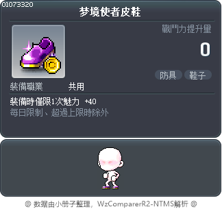 梦境使者皮鞋 Tooltip