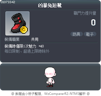 凶暴兔短靴 Tooltip