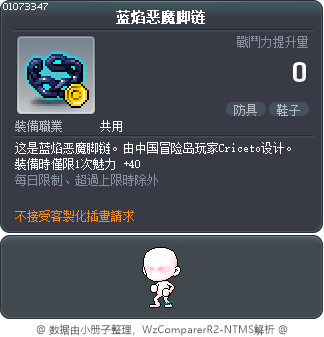 蓝焰恶魔脚链 Tooltip