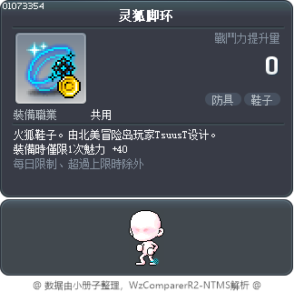 灵狐脚环 Tooltip