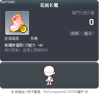 花雨长靴 Tooltip