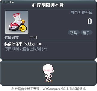 红莲阴阳师木屐 Tooltip