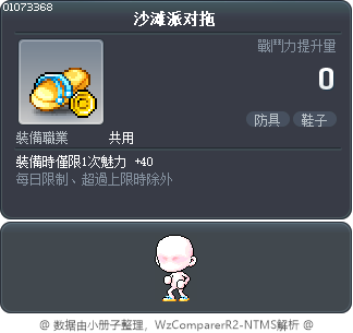 沙滩派对拖 Tooltip