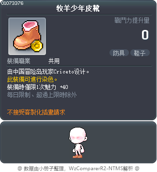 牧羊少年皮靴 Tooltip