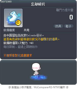 忘却碎片 Tooltip