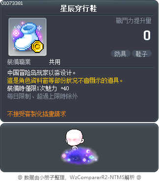星辰穿行鞋 Tooltip