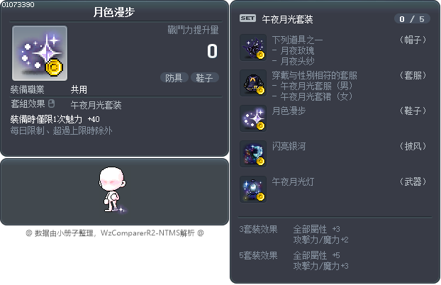 月色漫步 Tooltip