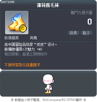 薄荷酱毛袜 Tooltip