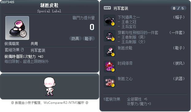 制胜皮鞋 Tooltip