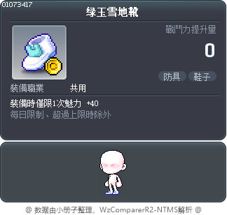 绿玉雪地靴 Tooltip