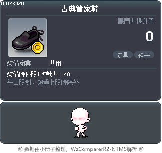 古典管家鞋 Tooltip