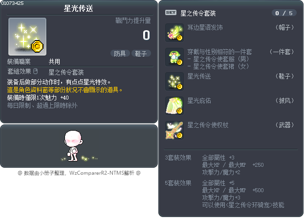 星光传送 Tooltip