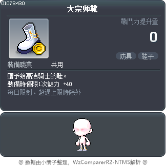 大宗师靴 Tooltip