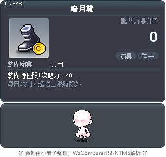 暗月靴 Tooltip