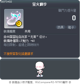 萤火脚步 Tooltip
