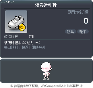 浪漫运动鞋 Tooltip