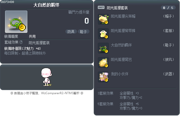 大自然的羁绊 Tooltip