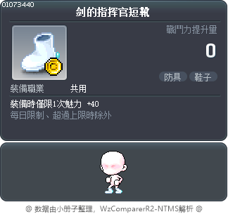 剑的指挥官短靴 Tooltip