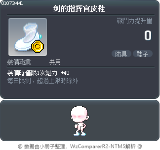剑的指挥官皮鞋 Tooltip