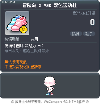 冒险岛 X VNK 双色运动鞋 Tooltip