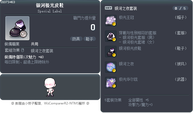 银河极光皮鞋 Tooltip