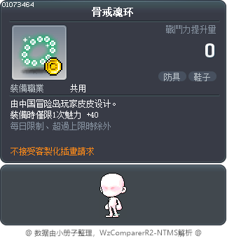 骨戒魂环 Tooltip