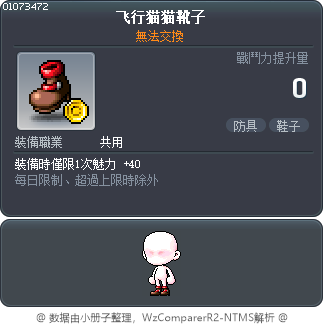 飞行猫猫靴子 Tooltip
