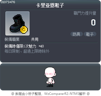 卡里亚恩鞋子 Tooltip