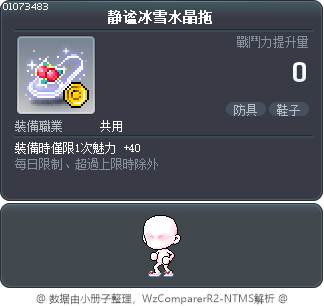 静谧冰雪水晶拖 Tooltip