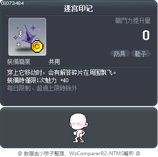 迷宫印记 Tooltip