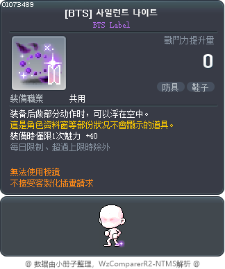 [BTS] 사일런트 나이트 Tooltip