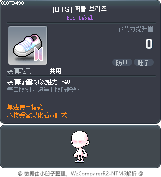 [BTS] 퍼플 브리즈 Tooltip