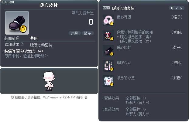 暖心皮鞋 Tooltip
